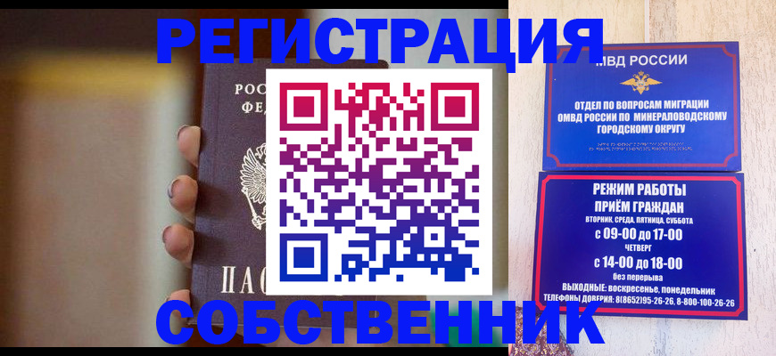 прописка штамп в Холмске